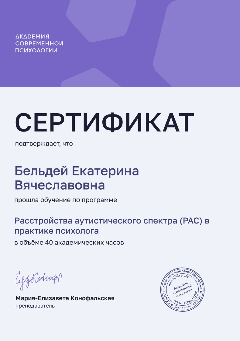 Расстройства аутистического спектра (РАС) в практике психолога (40 часов)