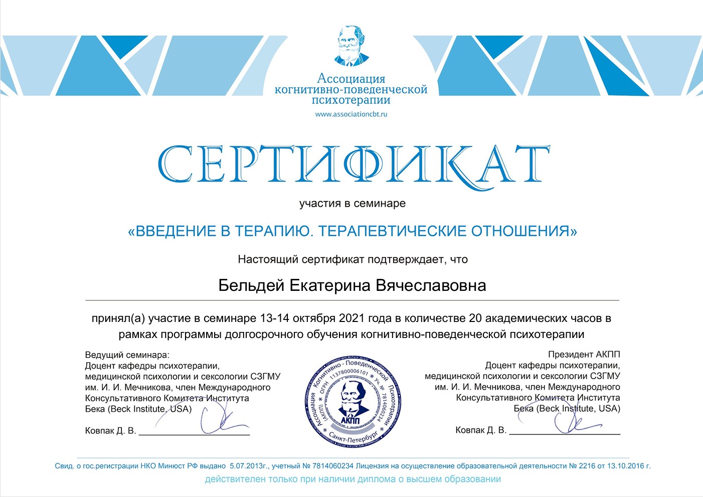 Введение в терапию: терапевтические отношения (КПТ)