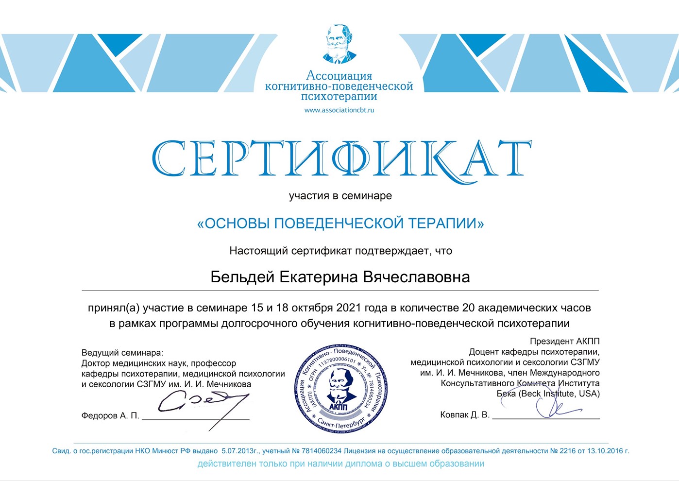 Основы поведенческой терапии