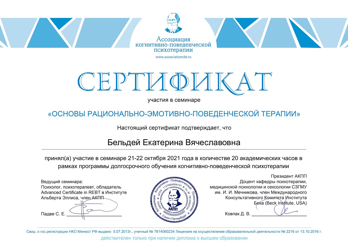 Основы рационально-эмотивно-поведенческой терапии (REBT)