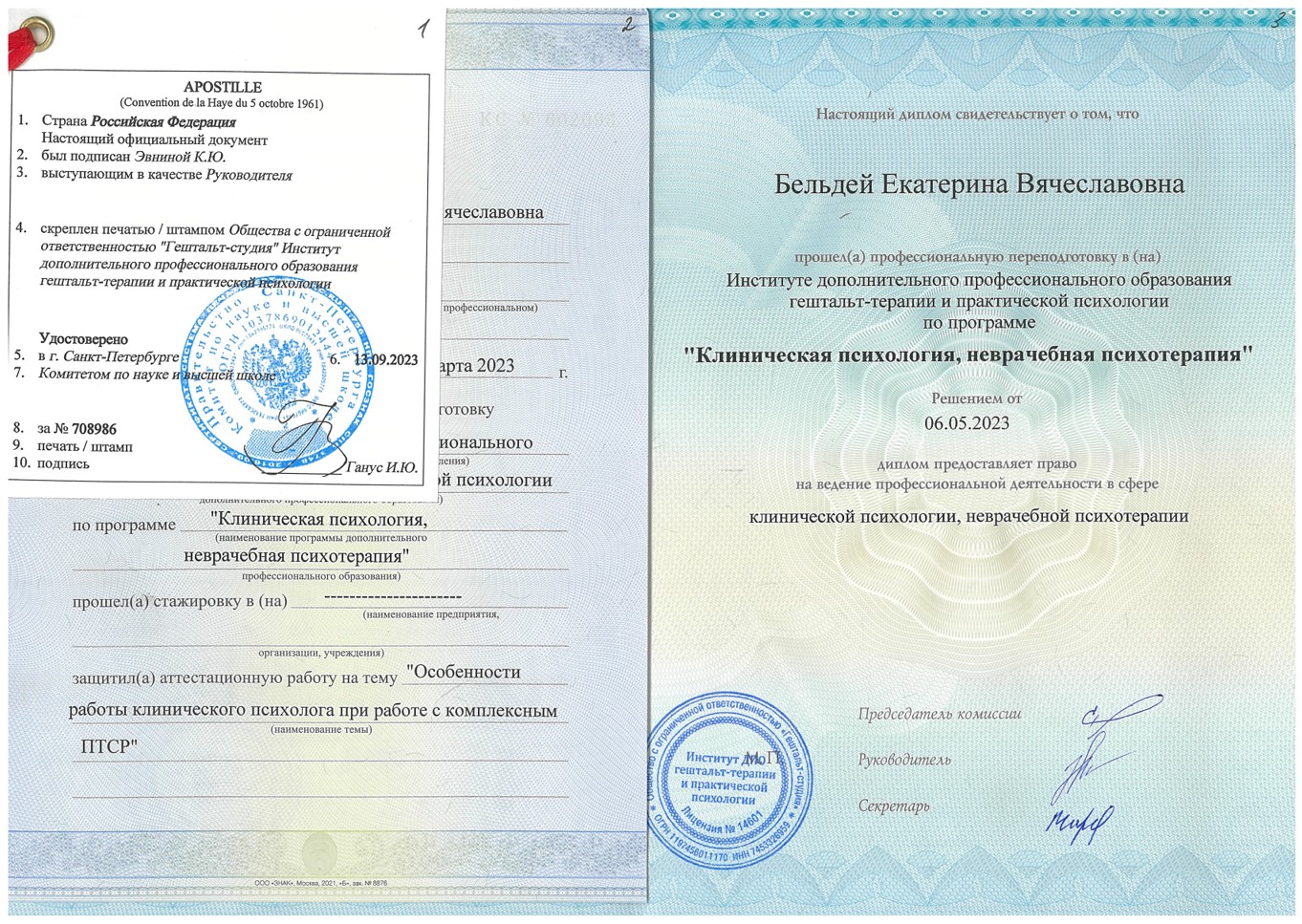 Профессиональная переподготовка — Клиническая психология, неврачебная психотерапия