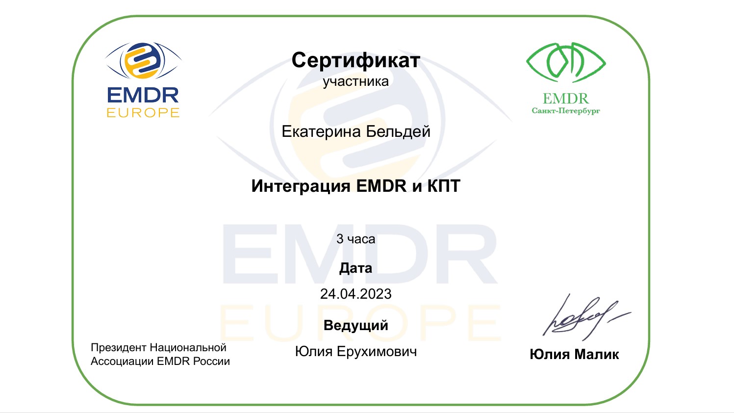 Интеграция EMDR и КПТ (3 часа)