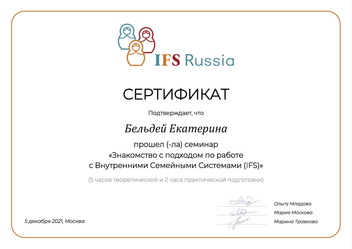 Знакомство с подходом Internal Family Systems (IFS) — 7 часов