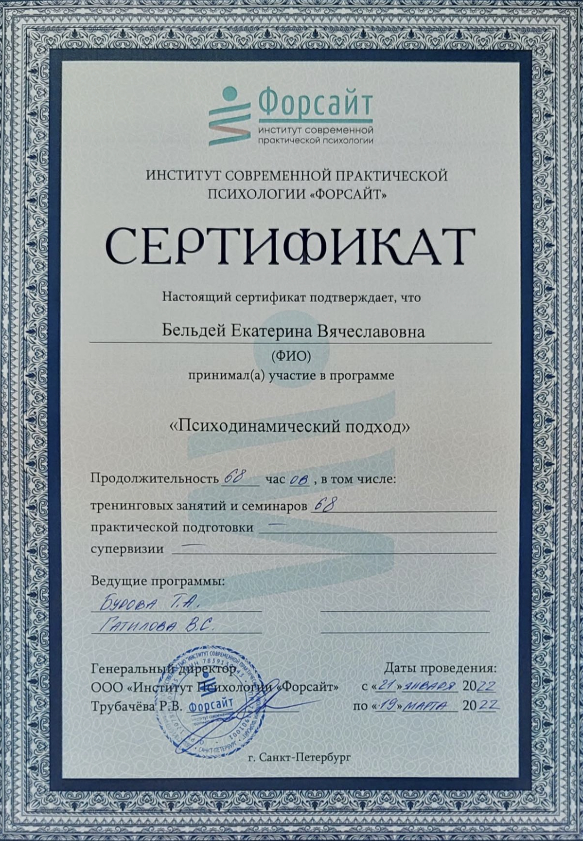 Психодинамический подход (68 часов)