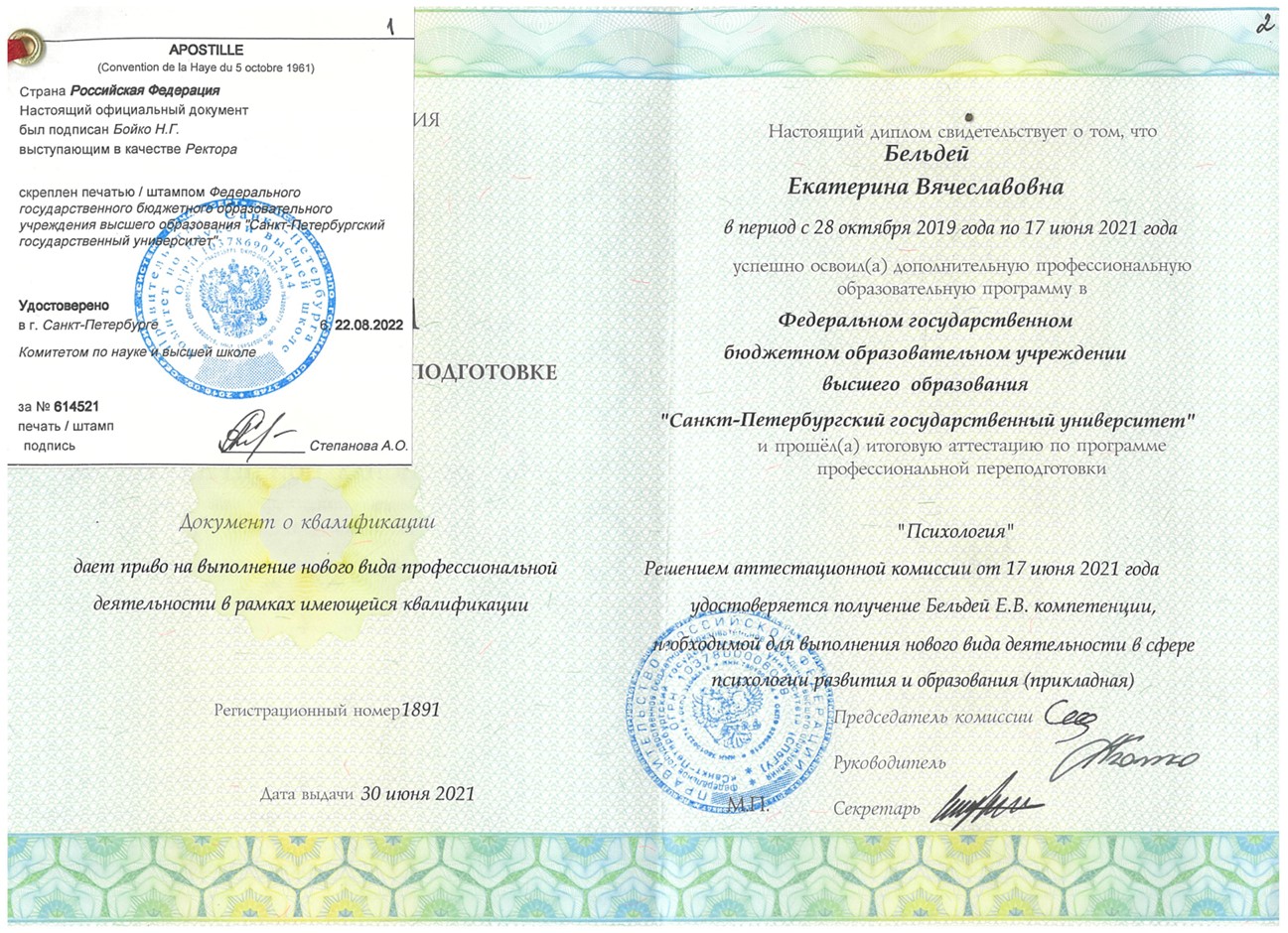 Профессиональная переподготовка — Психология